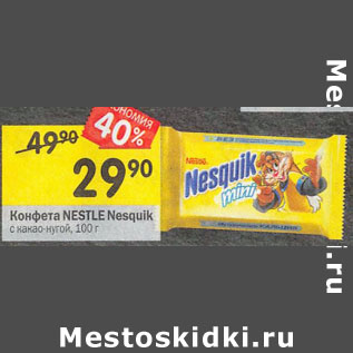 Акция - Конфета NESTLE Nesquik с какао-нугой
