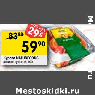 Акция - Курага Naturfoods