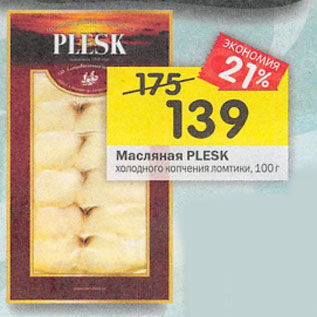 Акция - Масляная Plesk