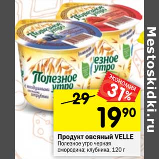 Акция - Продукт овсяный Velle Полезное утро