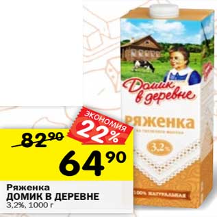 Акция - Ряженка Домик в деревне 3,2%