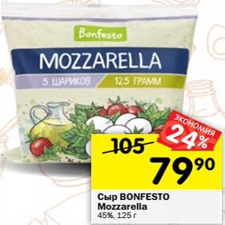 Акция - Сыр Bonfesto Mozzarella 45%