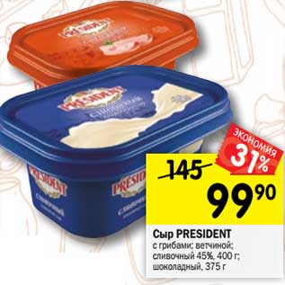 Акция - Сыр President 45% 400 г/ 375 г