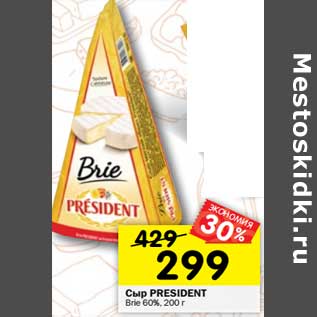 Акция - Сыр President Brie 60%