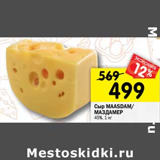 Акция - Сыр Maasdam / Маздамер 45%