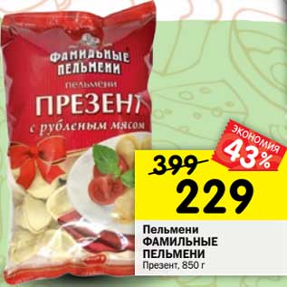 Акция - Пельмени Фамильные пельмени Презент