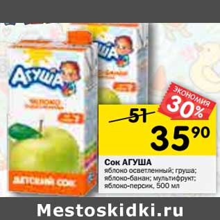 Акция - Сок Агуша