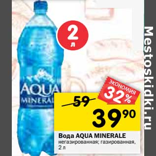 Акция - Вода AQUA MINERALE негазированная; газированная,