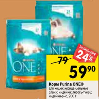 Акция - Корм Purina ONE®