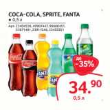Магазин:Selgros,Скидка:COCA-COLA, SPRITE, FANTA 