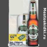 Магазин:Алми,Скидка:Пиво «Сибирская корона» класс. св. 5,3% 