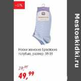 Магазин:Глобус,Скидка:Носки женские Брестские голубые , размер: 38-39