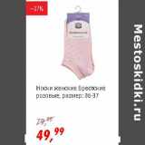Магазин:Глобус,Скидка:Носки женские Брестские розовые, размер: 36-37