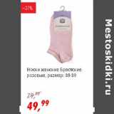 Магазин:Глобус,Скидка:Носки женские Брестские розовые, размер: 38-39