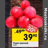 Магазин:Перекрёсток,Скидка:Редис красный 