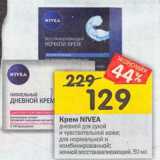 Магазин:Перекрёсток,Скидка:Крем NIVEA
