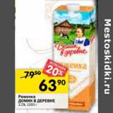 Магазин:Перекрёсток,Скидка:Ряженка Домик в деревне 3,2%