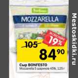 Магазин:Перекрёсток,Скидка:Сыр Bonfesto Mozzarella 5 шариков 45%