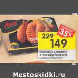 Магазин:Перекрёсток,Скидка:Колбаски для гриля Atria Grillimakkar 