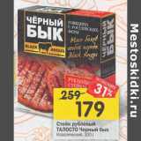Магазин:Перекрёсток,Скидка:Стейк рубленый Талосто Черный бык