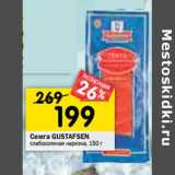 Магазин:Перекрёсток,Скидка:Семга Gustafsen слабосоленая нарезка 