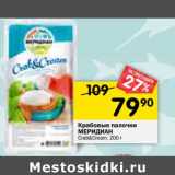 Магазин:Перекрёсток,Скидка:Крабовые палочки Меридиан Crab&Cream 