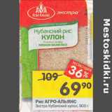 Магазин:Перекрёсток,Скидка:Рис АГРО-АЛЬЯНС
Экстра Кубанский кулон