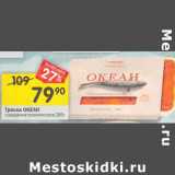 Магазин:Перекрёсток,Скидка:Треска Океан  ТРК с овощами в томатном соусе