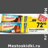 Магазин:Перекрёсток,Скидка:Печенье ЮБИЛЕЙНОЕ
в глазури,