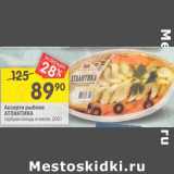 Магазин:Перекрёсток,Скидка:Ассорти рыбное Атлантика горбуша-сельдь в масле 