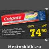 Магазин:Перекрёсток,Скидка:Зубная паста Colgate Total 12  профессиональная отбеливающая 