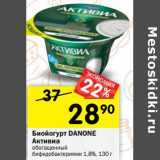 Магазин:Перекрёсток,Скидка:Биойогурт Активиа
DANONE