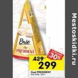 Магазин:Перекрёсток,Скидка:Сыр President Brie 60%