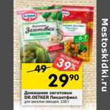 Магазин:Перекрёсток,Скидка:Домашние заготовки
DR.OETKER  Пикантфикс
для засолки овощей
