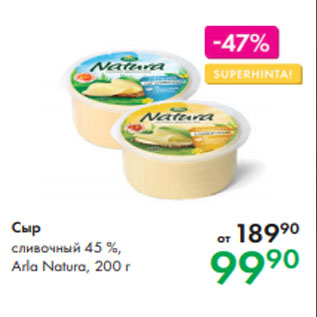 Акция - Сыр сливочный 45 %, Arla Natura, 200 г