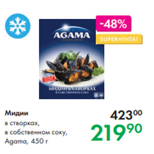 Акция - Мидии в створках, в собственном соку, Agama, 450 г