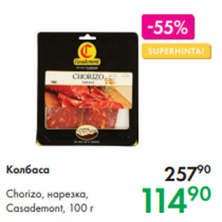 Акция - Колбаса Chorizo, нарезка, Casademont, 100 г