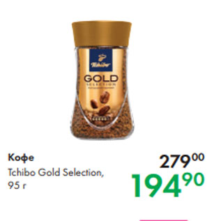 Акция - Кофе Tchibo Gold Selection, 95 г