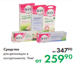 Акция - Средство для депиляции в ассортименте, Veet