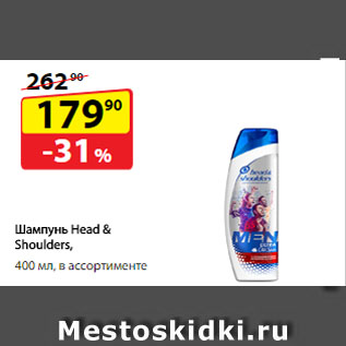 Акция - Шампунь Head & Shoulders