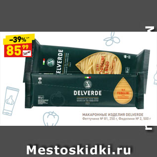 Акция - МАКАРОННЫЕ ИЗДЕЛИЯ DELVERDE Феттучине № 81, 250 г, Феделини № 2, 500 г