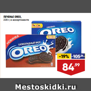 Акция - ПЕЧЕНЬЕ OREO