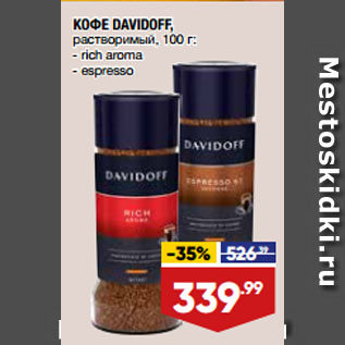 Акция - КОФЕ DAVIDOFF, растворимый, rich aroma/ espresso