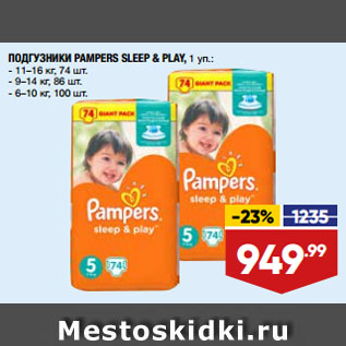 Акция - ПОДГУЗНИКИ PAMPERS SLEEP & PLAY