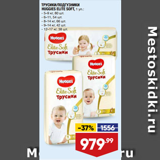 Акция - ТРУСИКИ/ПОДГУЗНИКИ HUGGIES ELITE SOFT