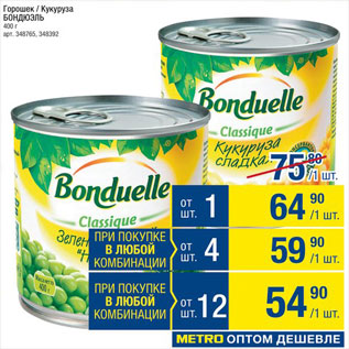 Акция - Горошек/кукуруза Bonduelle