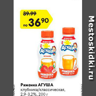 Акция - Ряженка Агуша