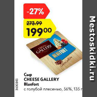 Акция - Сыр Cheese Gallery 56%