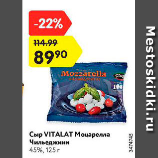 Акция - Сыр Vitalat 45%