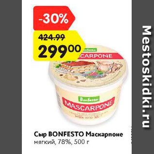 Акция - Сыр Bonfesto Маскарпоне 78%